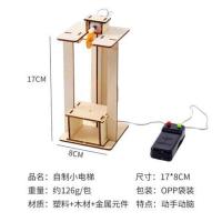 儿童科学实验小学生DIY手工制作材料科技发明电梯升降机模型玩具 木质电梯1包[送五号电池2节]