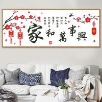 家和万事兴十字绣线绣自己绣2021新款客厅梅花福字简单手工刺绣 十字绣[120*50cm]3股绣 精品棉线 线量多30%