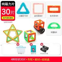百变磁铁玩具男孩女孩早教拼装智力开发吸铁石磁力片儿童益智积木 (30片纯磁)+收纳盒