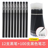 黑色中性笔碳素笔0.5/0.38mm签字笔芯替芯学生办公文具水性笔水笔 12支笔+100支黑色芯0.5针管头