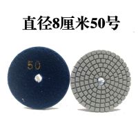10片装水磨片石材抛光片大理石软磨水抛片花岗岩翻新石材磨片 8厘米直径(十片装) 50目
