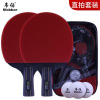 韦伯4星乒乓球拍成品拍双拍单拍2只初学四星兵乓球直横拍套装 深色 直拍2支+3个球+拍包+护边