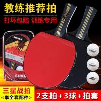 六星乒乓球拍单拍萨达官方三星专业级学生初学者1只乒乓套装 三星级战拍 横拍2支(升级加厚长柄)