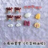 [林深不知处]仿真奶油胶树脂配件林深不知处diy手机壳配件 小鹿仙套餐