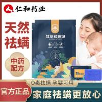 仁和除螨喷雾剂床上家用免洗除螨去螨虫神器除菌杀菌天然祛螨床垫 仁和药业除螨包 孕婴可用[10包]