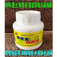 菇宝王消毒粉 链孢面孢一拌净 拌料 场地环境 养蜂白垩病邮顺丰 1瓶 普通快递2-7天到达
