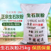 50斤生石灰粉猪圈屠宰场鱼虾蟹养殖消毒刷树刷墙净化水质干燥剂 50斤生石灰粉快递