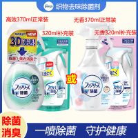 宝洁风倍清Febreze织物去味高效除菌喷雾剂衣物消毒去味除臭免洗 宝宝无香替换320ml