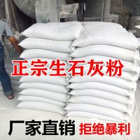 50斤生石灰粉猪圈屠宰场鱼虾蟹养殖消毒刷树刷墙净化水质干燥剂 生石灰 50斤快递