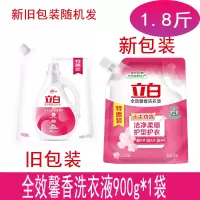 立白洗衣液全效馨香怡人深层去渍家庭手洗机洗持久留香洗衣液批发 [1.8斤]馨香900g*1袋