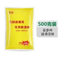 不锈钢餐具碗盘清洁清垢剂 高效去油去污除渍除洗消毒浸泡粉 CX老版500克试用装*1