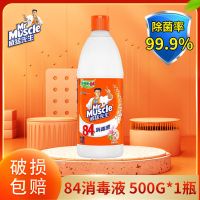 威猛先生84消毒液消毒水衣物家用室内杀菌八四白衣服漂白水漂白剂 衣服除菌漂白*[1瓶+O瓶]