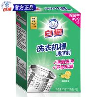 白猫洗衣机槽清洁剂家用滚动全自动滚筒式清洗除垢非杀菌消毒 白猫洗衣机槽清洁剂1盒装