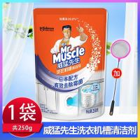 威猛先生洗衣机槽清洗剂清洁污除垢滚筒全自动非杀菌消毒神器家用 250克*1袋+圆形小网兜