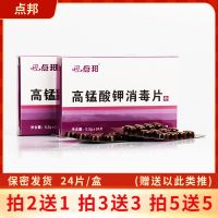 高锰酸钾消毒片杀菌颗粒粉末外用男女士私处护理泡脚鱼缸坐浴洗液 [1盒价]拍2送1 拍3送3