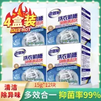 老管家洗衣机槽清洗剂去污渍滚筒全自动泡腾片杀菌泡腾清洁片神器 如图 1盒老管家泡腾片洗衣机清洁