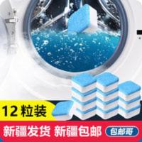 [新疆百货哥]洗衣机槽清洗剂泡腾片消毒杀菌泡腾清洁片 [新疆百货哥]洗衣机槽清洗剂泡腾片消毒杀菌泡腾清洁片