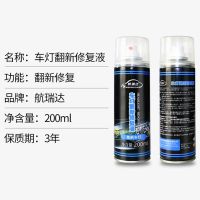 汽车大灯翻新修复液大灯罩发黄清洗去黄电动车摩托车灯罩翻新外壳 车灯修复液200ml[送遮挡膜]
