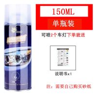 汽车大灯清洗翻新修复液工具套装车灯划痕修复灯罩发黄抛光剂神器 150ML大灯修复液[单瓶装]无赠品