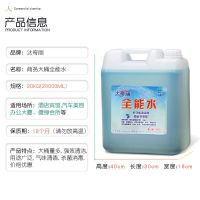 汰奇丽全能水大桶20kg强力去污保洁公司清洁玻璃瓷砖多功能清洗剂