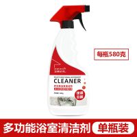 [一喷去垢]多功能浴室清洁剂瓷砖浴缸玻璃淋浴房水垢厕所清洁剂 浴室清洁剂580g[去污高手]