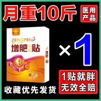 [吃啥都不胖]增肥贴必胖长肉变胖长胖神器消化不良不吸收肠胃贴 增肥[试用装]