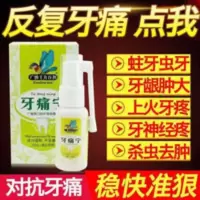 牙痛宁牙痛牙疼特效牙疼宁水蛀牙牙龈肿痛牙疼喷雾牙痛立可停 20mL