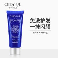 [买1送1]夜店星空发膜膏免洗护发素修护水疗改善干枯毛躁滑溜溜 星河发膜80g(特价 无)