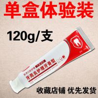 [99%患者3天冶好]牙龈萎缩修复牙痛牙龈肿痛牙齿松动牙周炎牙膏 单盒体验装