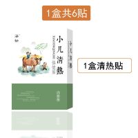 小儿清热贴下火草本贴清热宣肺咽扁便秘腺样体肥大扁桃炎症降火贴 清热贴1盒(6贴)