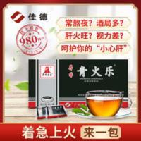 佳德 昇华 青火乐 原名清火乐 10克X12包 凉茶冲剂 2盒 10mL*12包