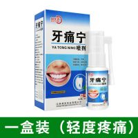 牙痛牙龈肿痛消炎蛀牙牙齿痛牙疼牙齿酸痛牙疼喷雾牙痛克星牙痛灵 1瓶轻度疼痛