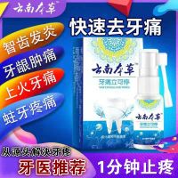 牙痛立可停牙疼葯特效神经上火牙痛牙龈肿痛蛀牙虫牙龋齿消炎喷剂 [1瓶]+医用棉签1包