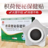 小儿通便神器宝宝保健贴肚脐贴大便干燥润肠便秘儿童排便贴大便干 枳荷便秘贴[4贴装]1-2次量不推荐 1盒价/买2送1/买