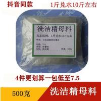 浓缩洗洁精母料原料兑水10倍散装母液原液浓缩餐具洗涤剂核心配方 1件1斤10倍水