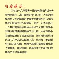 高中物理模型及解题大招 刘杰 高中物理模型分析与解答试题迅速解