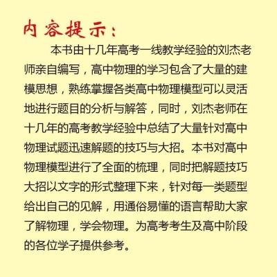 高中物理模型及解题大招 刘杰 高中物理模型分析与解答试题迅速解