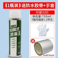 防水补漏喷剂屋顶防水补漏涂料防水胶补漏王房顶补漏裂缝防水堵缝 550ml白色 [一瓶装]