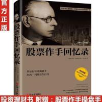 道氏理论股票市场分析的基石华尔街从业者的制胜法宝 股票作手回忆录