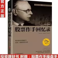 道氏理论股票市场分析的基石华尔街从业者的制胜法宝 股票作手回忆录