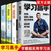 樊登推荐正版学习高手李柘远励志书籍超级记忆术学习力快速记忆法 中国人保财险承保[假一赔十] [1本]学习高手/原版/樊登