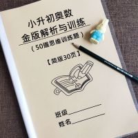 2021小升初奥数知识点50道经典例题分析五六年级数学复习提分必备 50道经典奥数思维题