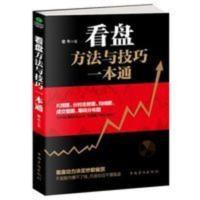 正版 看盘方法与技巧一本通 炒股书籍 老牛 著 股票看盘该看什么 看盘方法与技巧一本通
