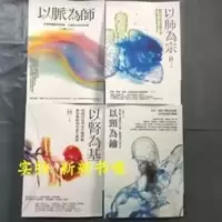 以脉为师+以颈为钥+以肺为宗+以肾为基 唯工教授套书组 商周 书籍 以脈為師:科學解讀脈波曲線,以脈診分析治未病