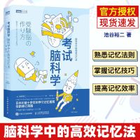 学习高手李拓远正版书樊登推荐学霸教你如何成为有效书多规格 考试脑科学