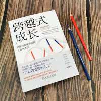 自驱型成长 父母的语言 学习高手 如何科学有效地培养孩子自律 跨越式成长