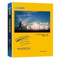2022何凯文考研英语 1575词汇长难句阅读写作题源报刊时文精析 [2022何凯长难句解密]