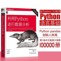 三册套Python学习手册原书第5版利用Python进行数据分析 利用