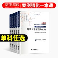 环球2021年一级建造师考试一建建筑市政机电案例强化分析一本通 水利水电实务