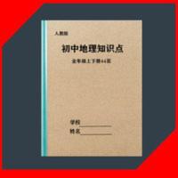 人教版中考全年级中考地理复习资料知识点总结点分析初一初二初三 中考地理知识点
